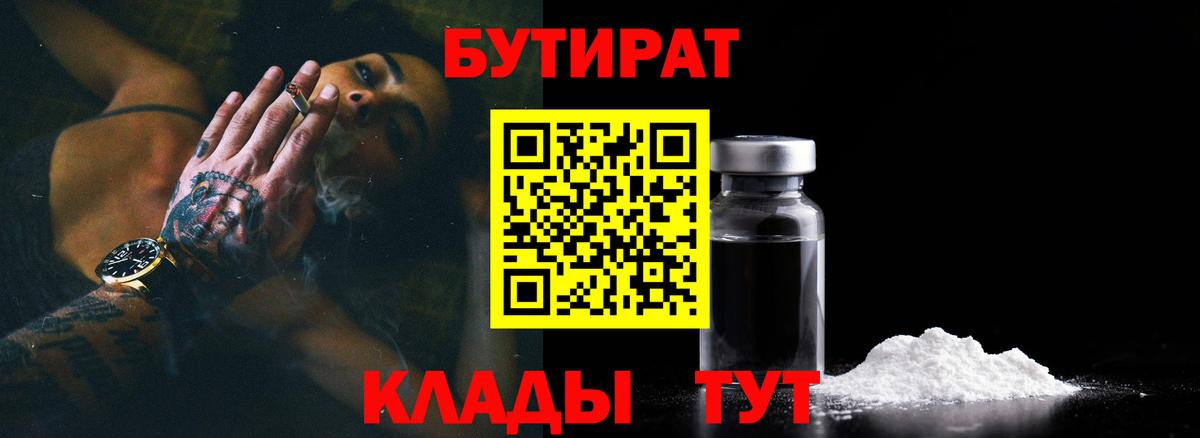Обь  Бутират Butirat  Вход с VPN 