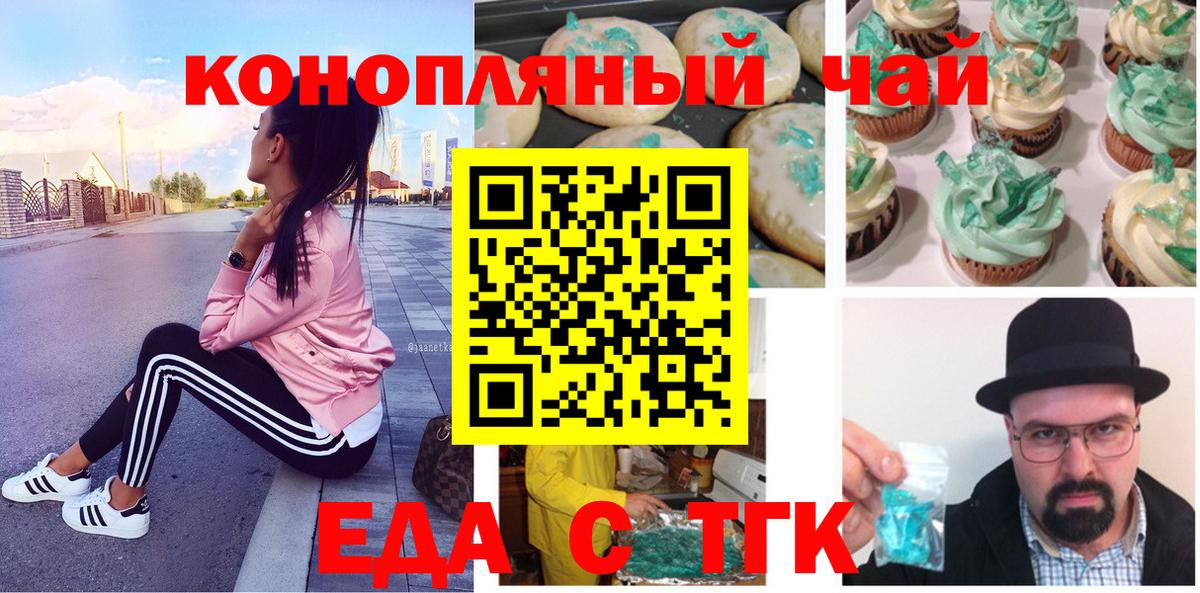 Печенье с ТГК марихуана  Вход с VPN  Обь 