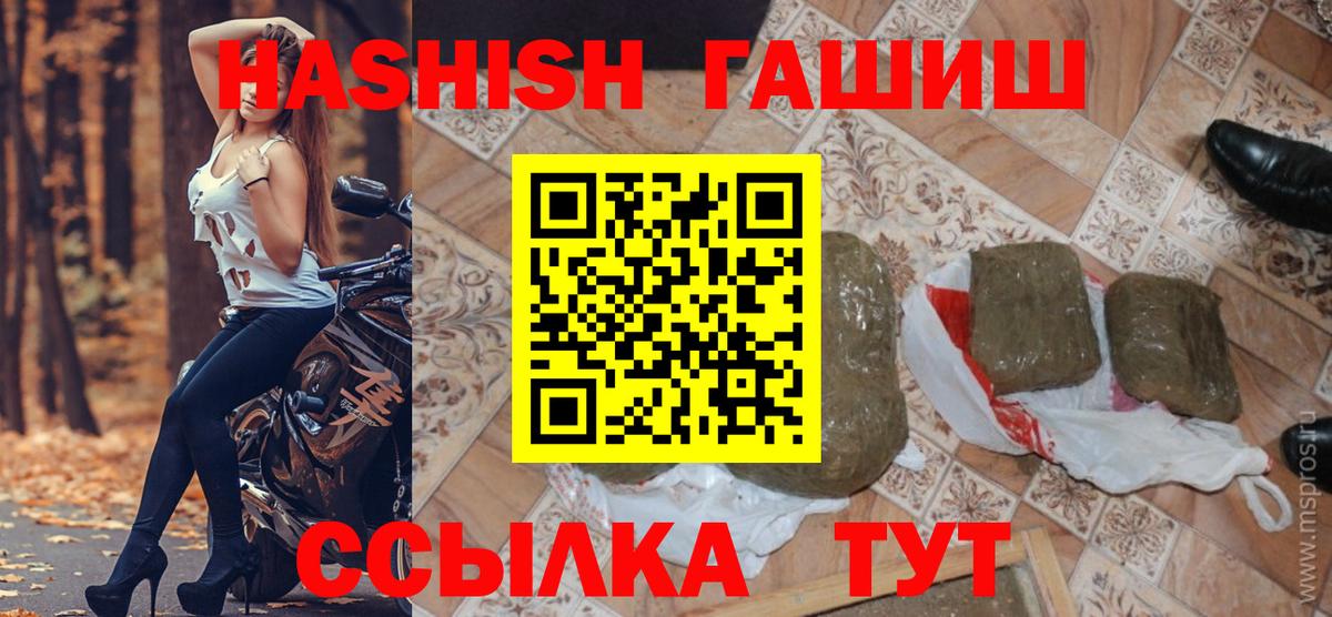 ГАШИШ гашик  цена   ГАШ Premium  Гашиш  Обь  Вход с VPN 