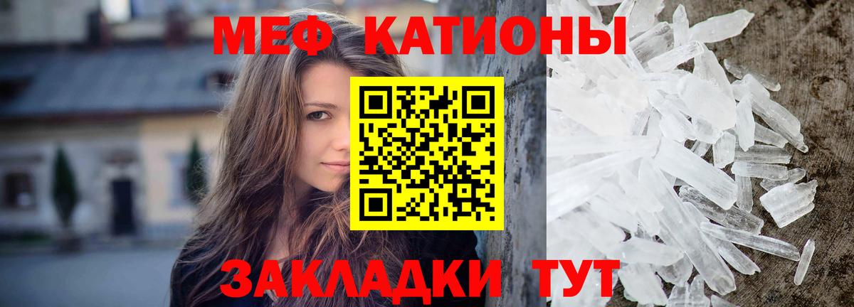МЯУ-МЯУ mephedrone  Вход с VPN  Мефедрон мяу мяу  МЕФ  Обь 