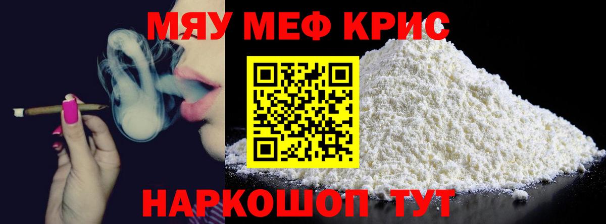 Мефедрон мука Обь