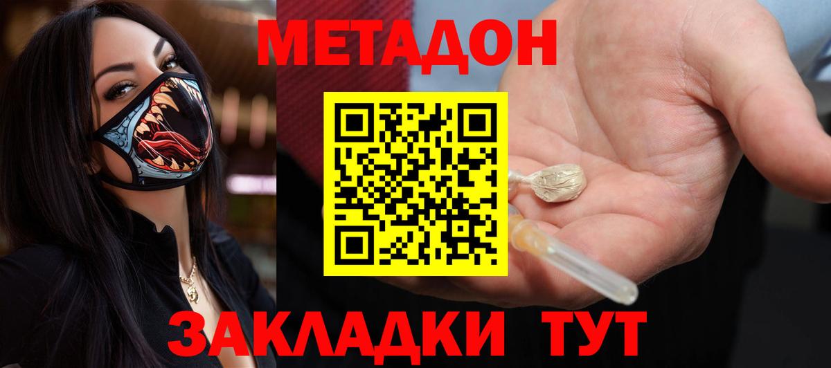 МЕТАДОН VHQ  Метадон кристалл  Обь  Вход с VPN 